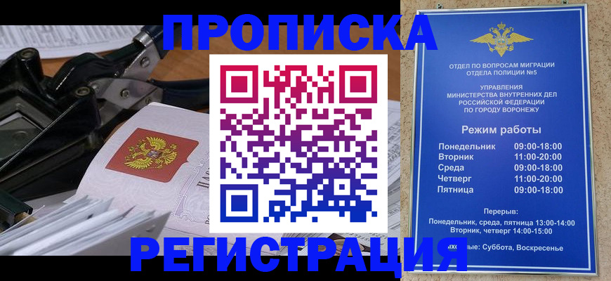 прописка законно в Печоре