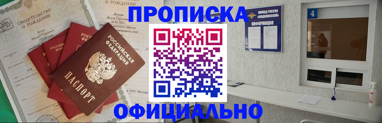 прописка законно в Печоре